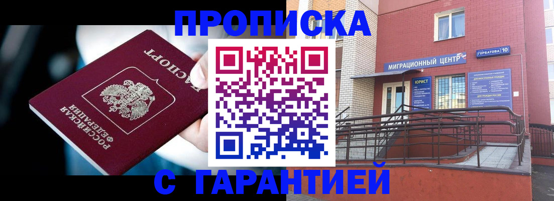 прописка от собственника в Цимлянске