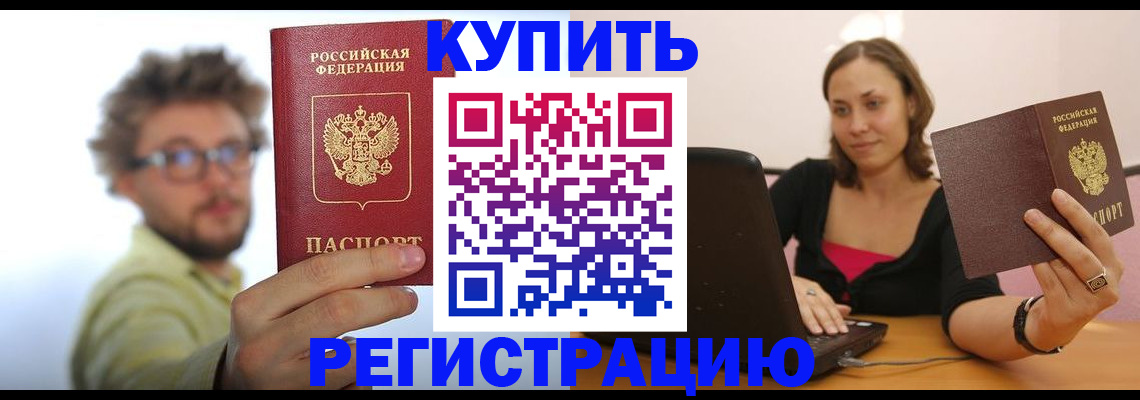 временная регистрация надежно в Цимлянске